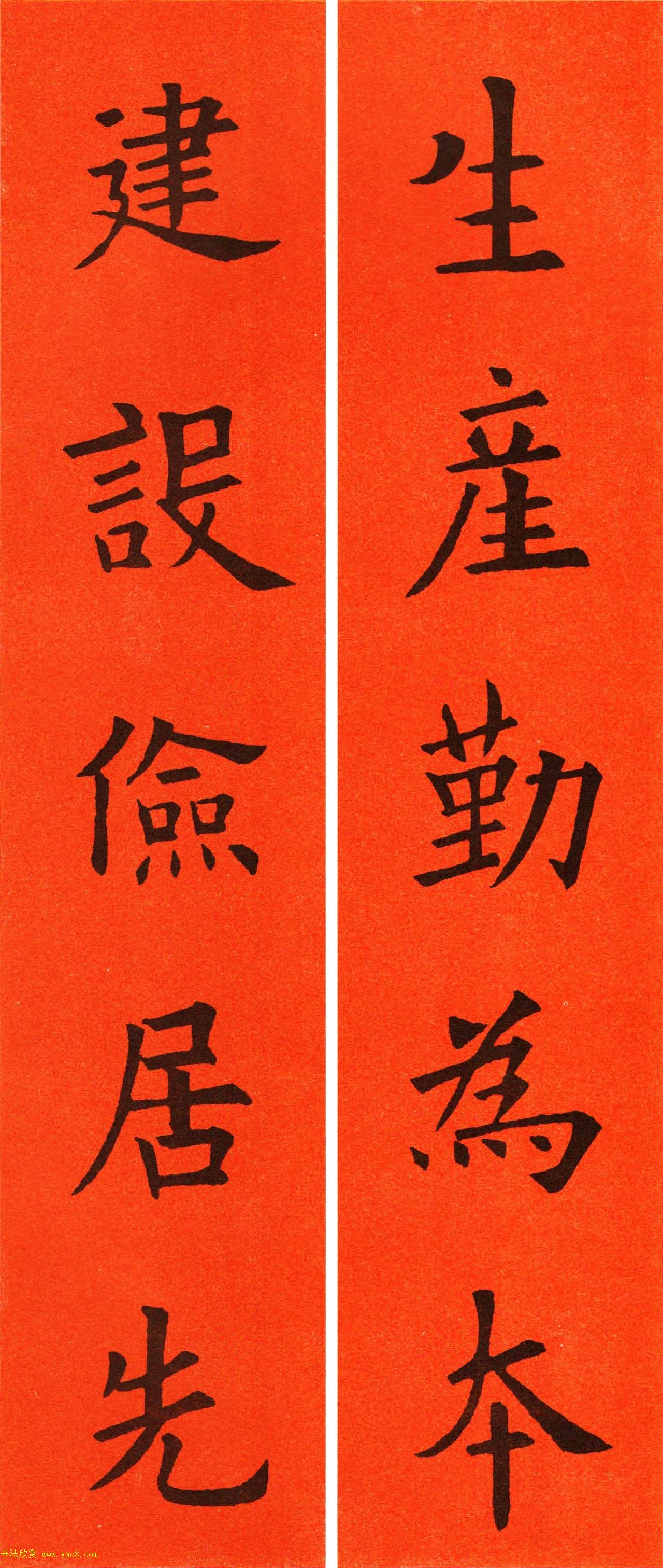 欧阳询楷书集字春联60副