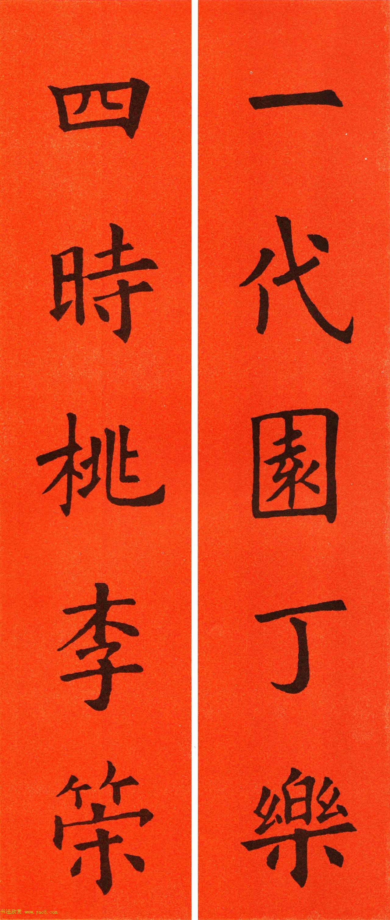 欧阳询楷书集字春联60副