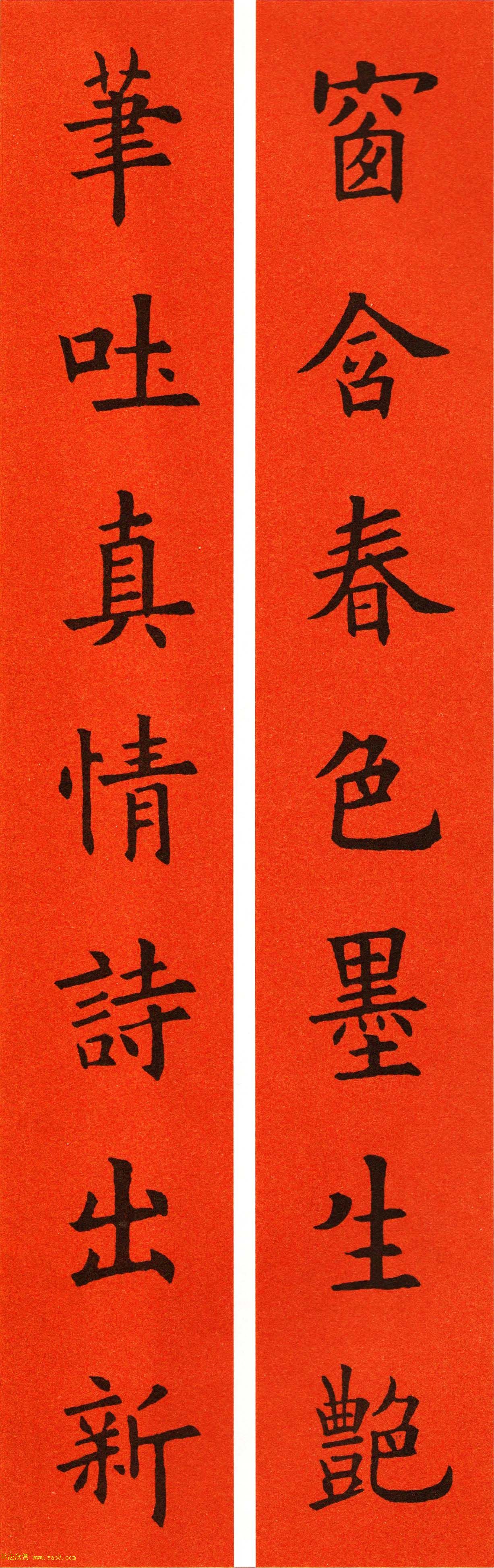 欧阳询楷书集字春联60副