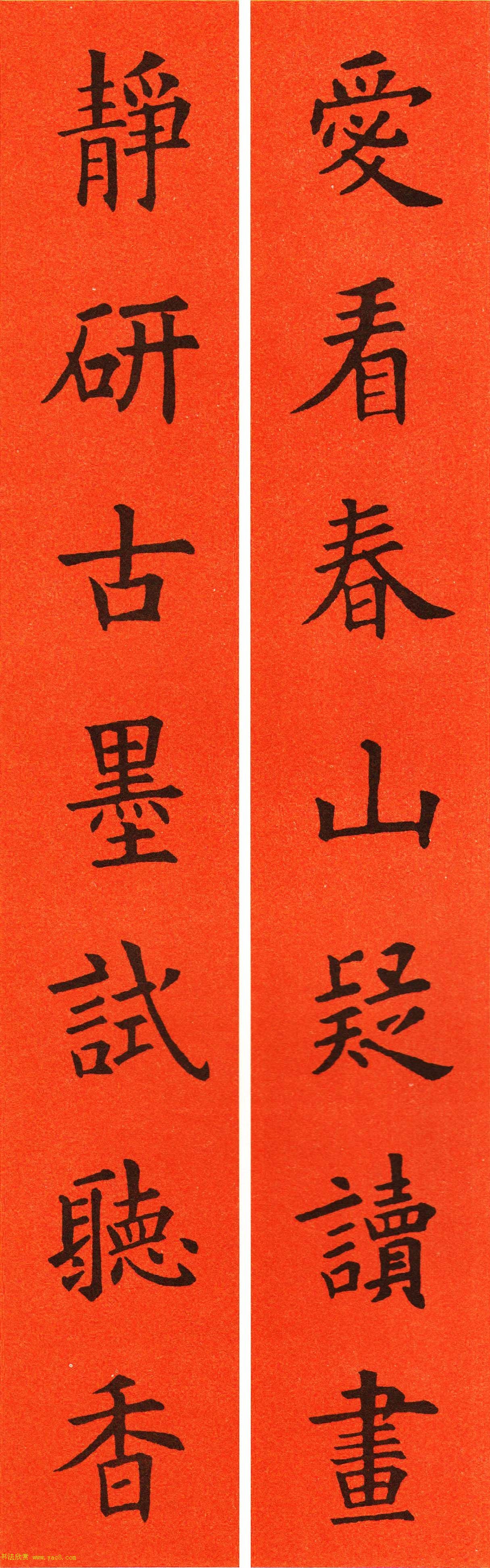 欧阳询楷书集字春联60副