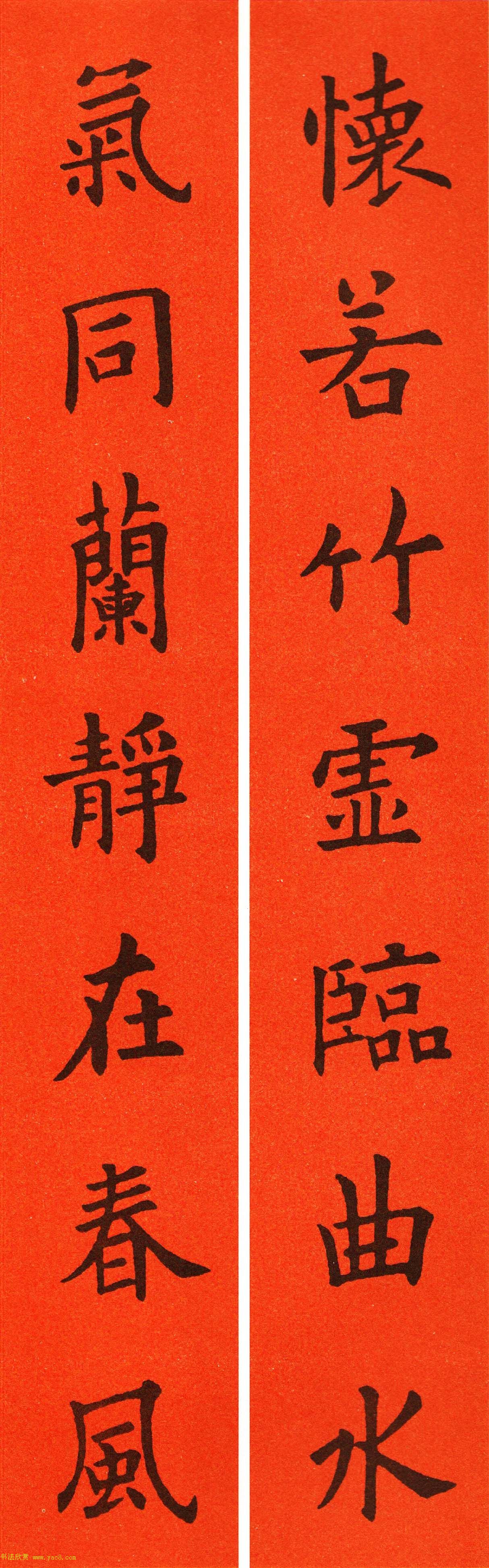 欧阳询楷书集字春联60副