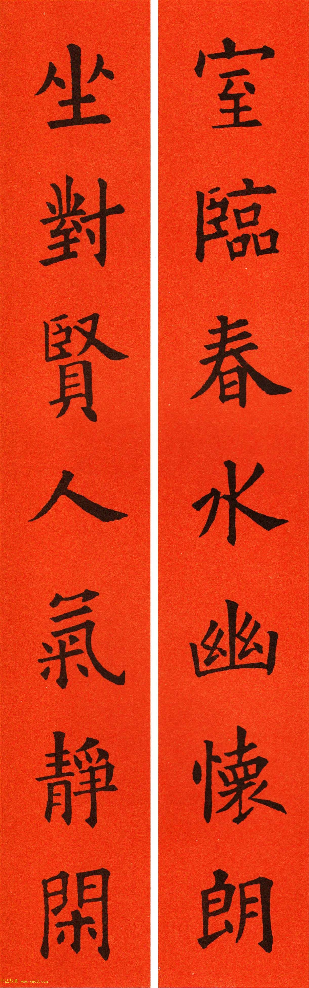 欧阳询楷书集字春联60副