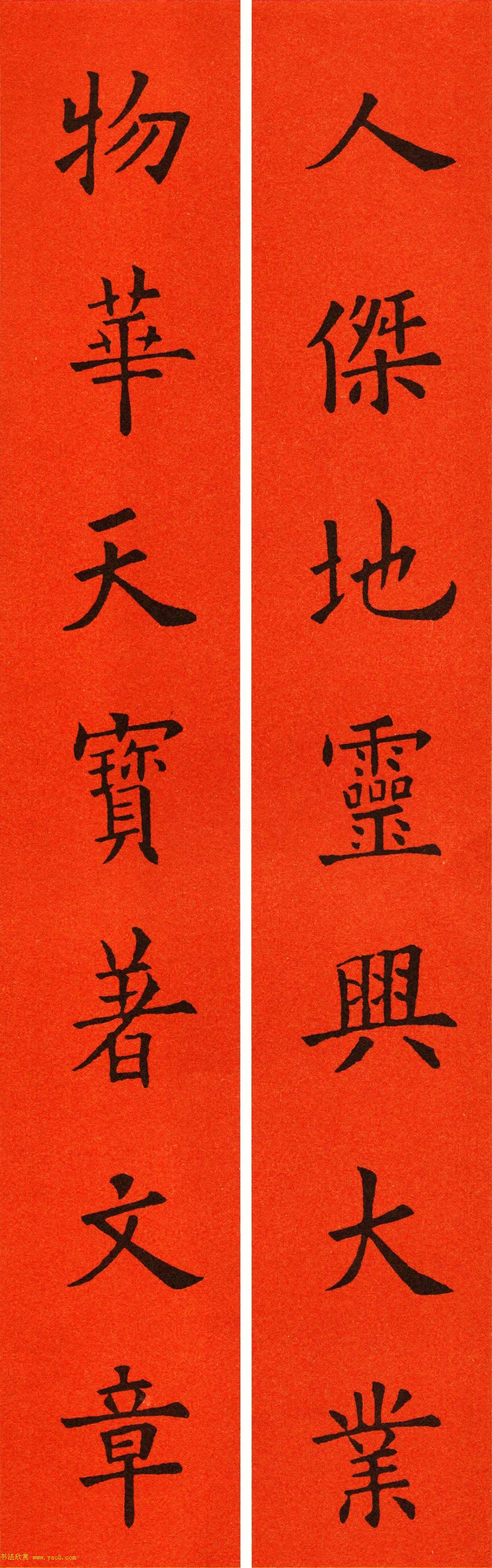 欧阳询楷书集字春联60副