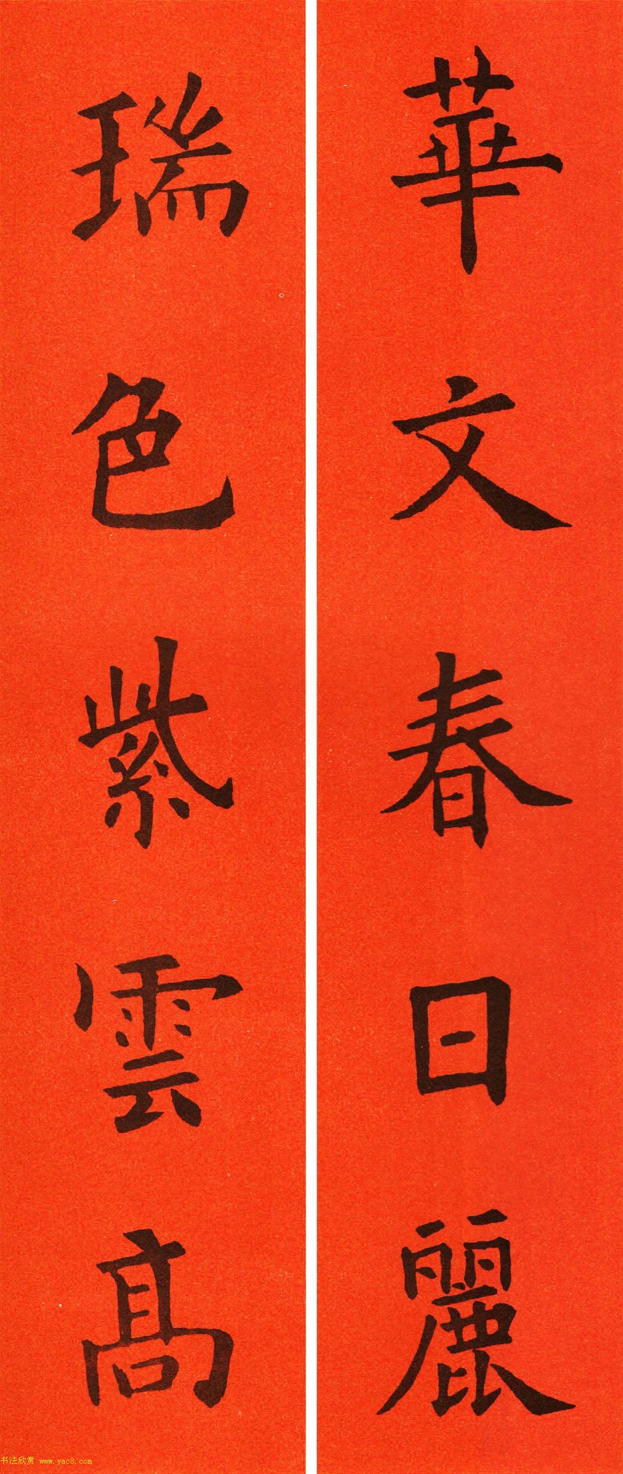 欧阳询楷书集字春联60副