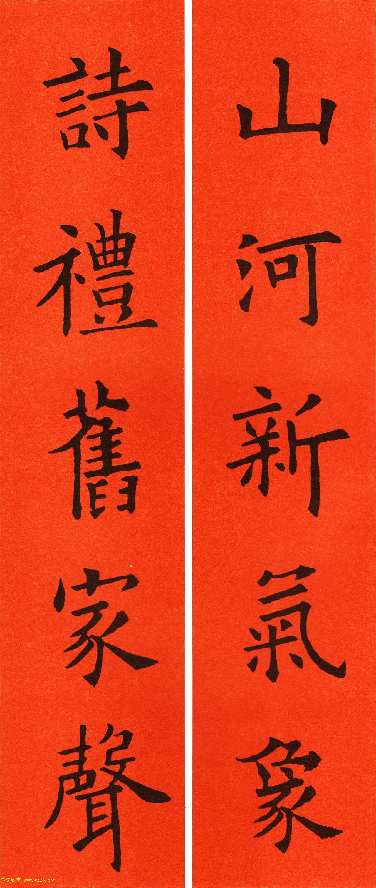 欧阳询楷书集字春联60副