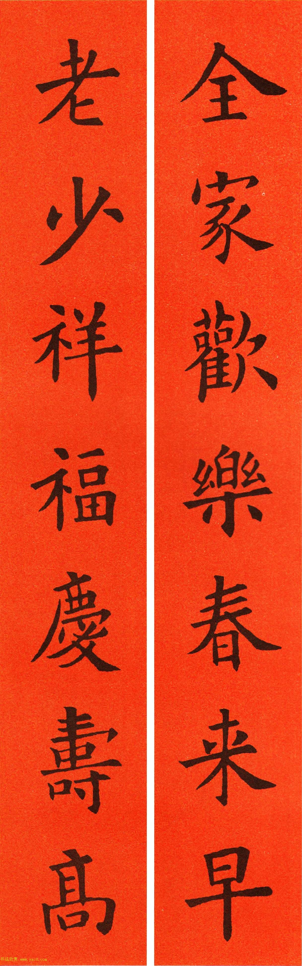 欧阳询楷书集字春联60副