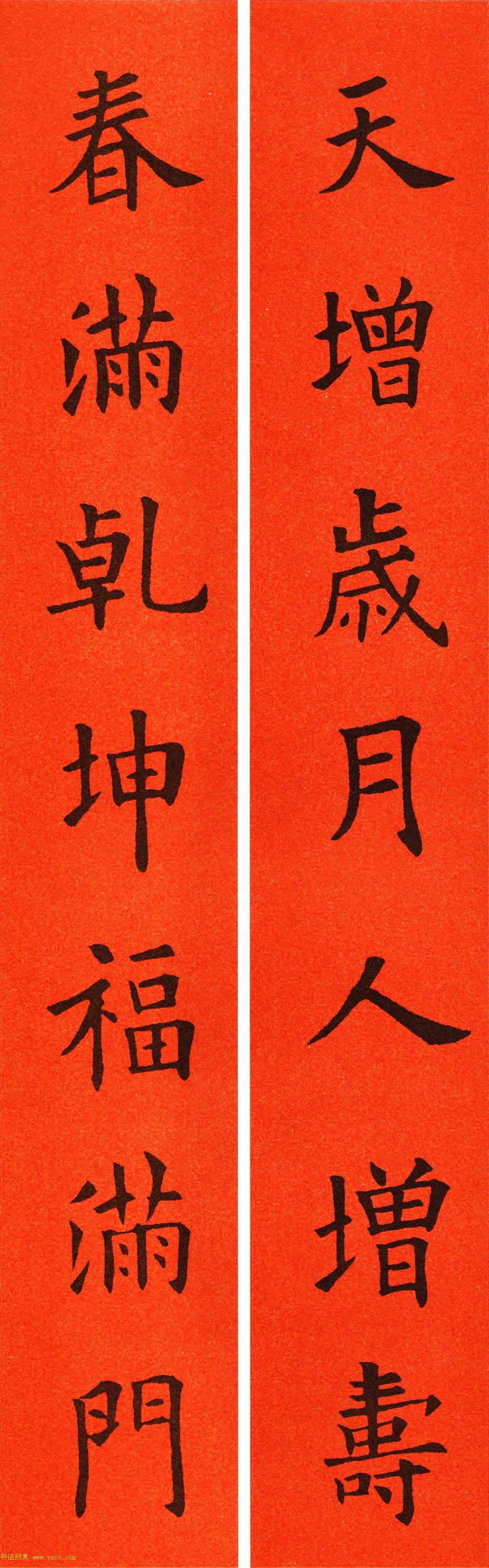 欧阳询楷书集字春联60副