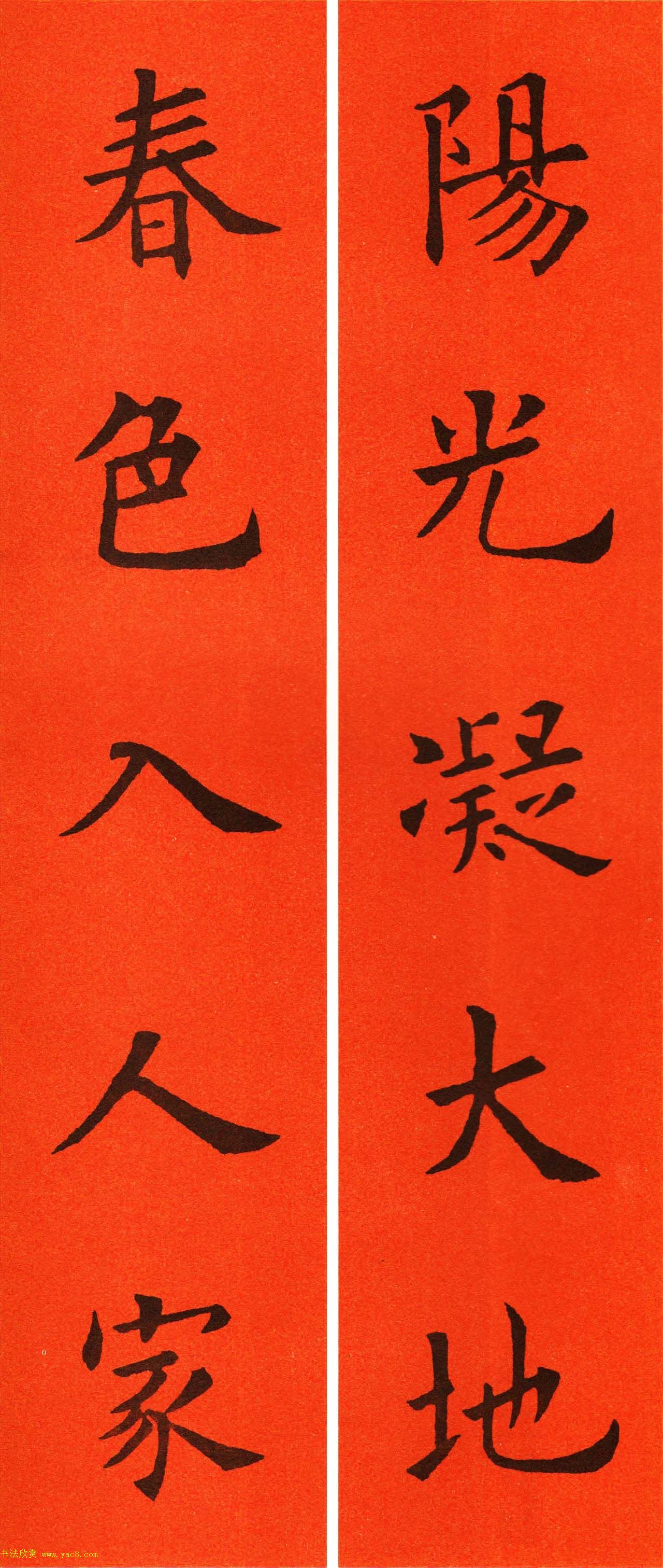 欧阳询楷书集字春联60副