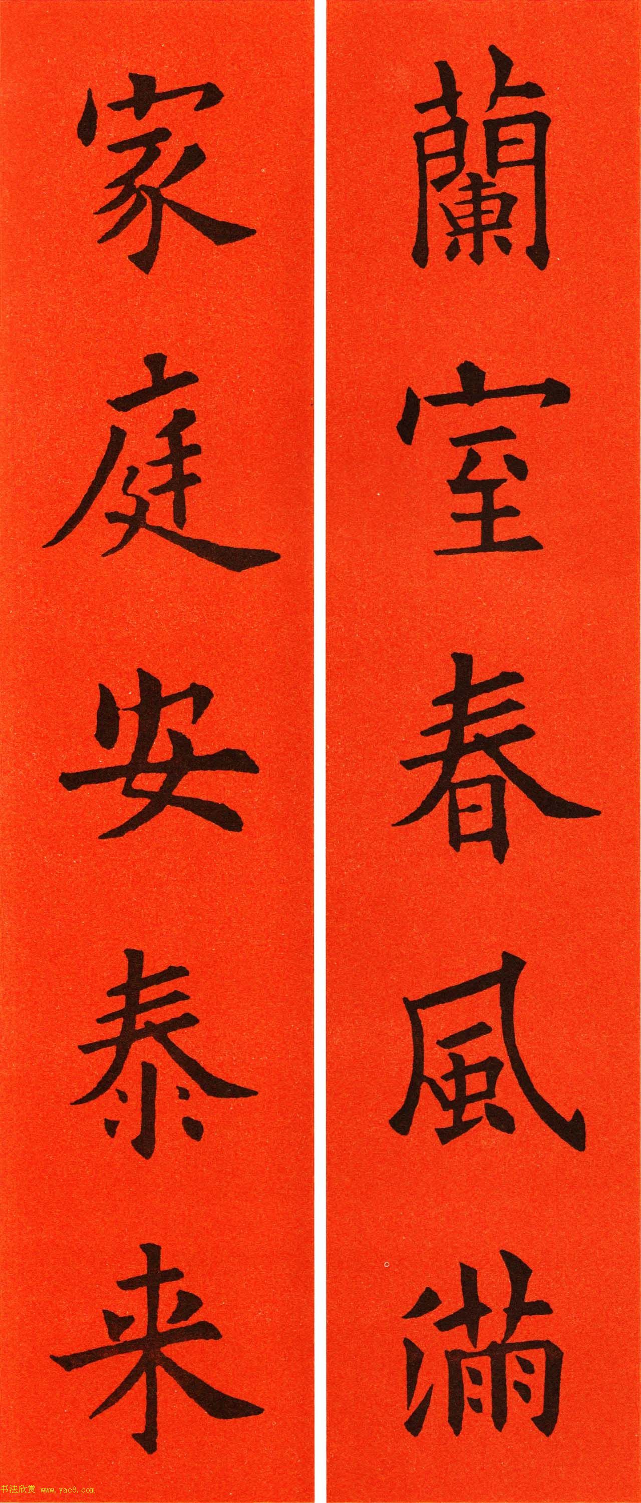 欧阳询楷书集字春联60副