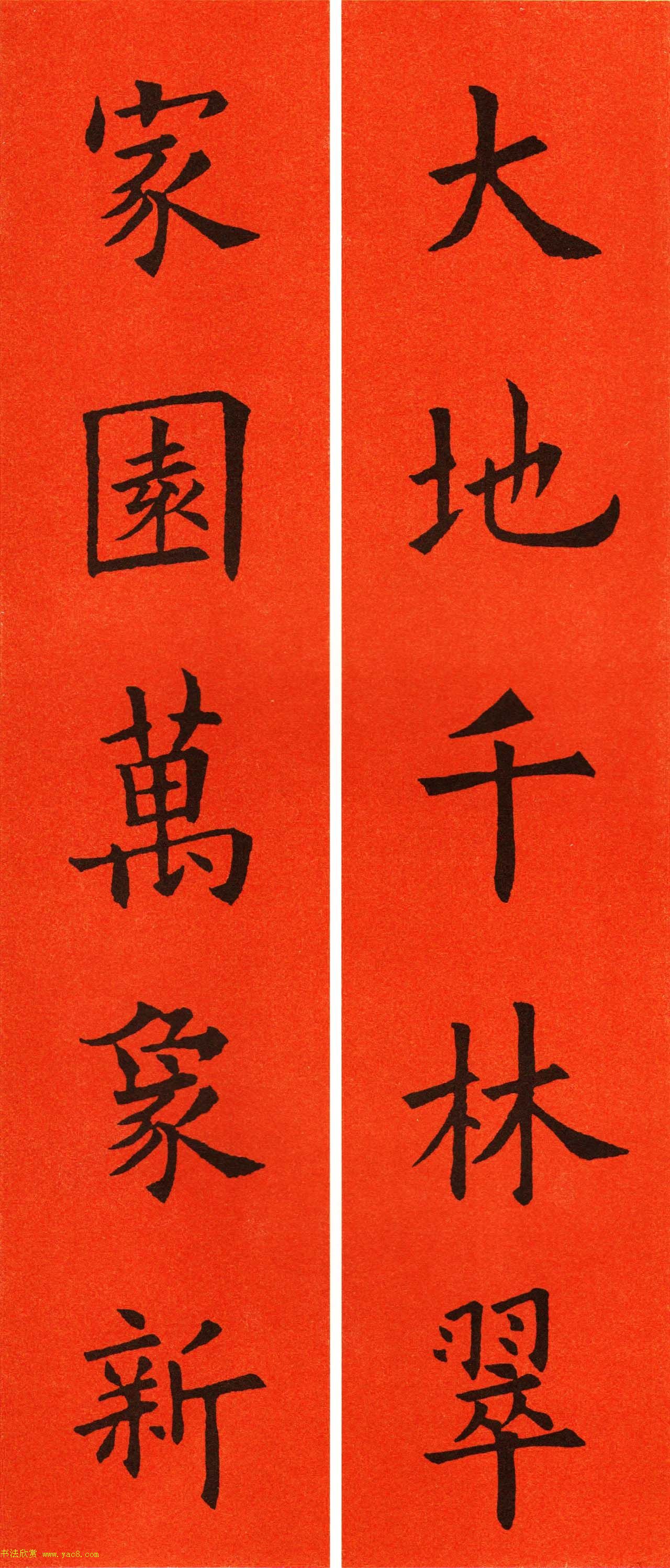 欧阳询楷书集字春联60副