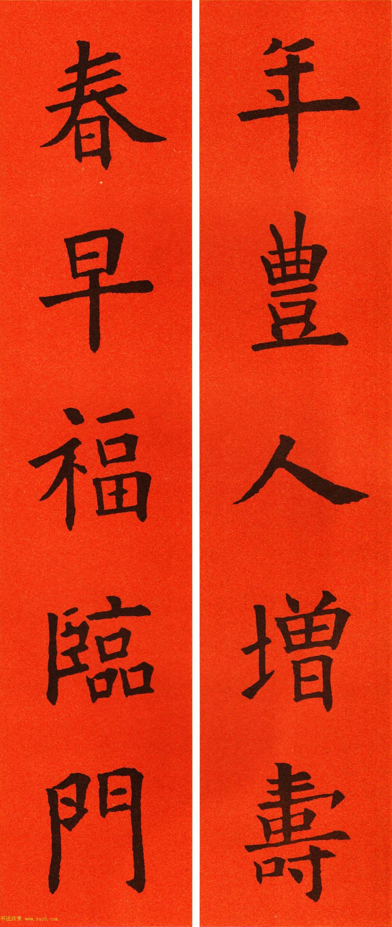 欧阳询楷书集字春联60副