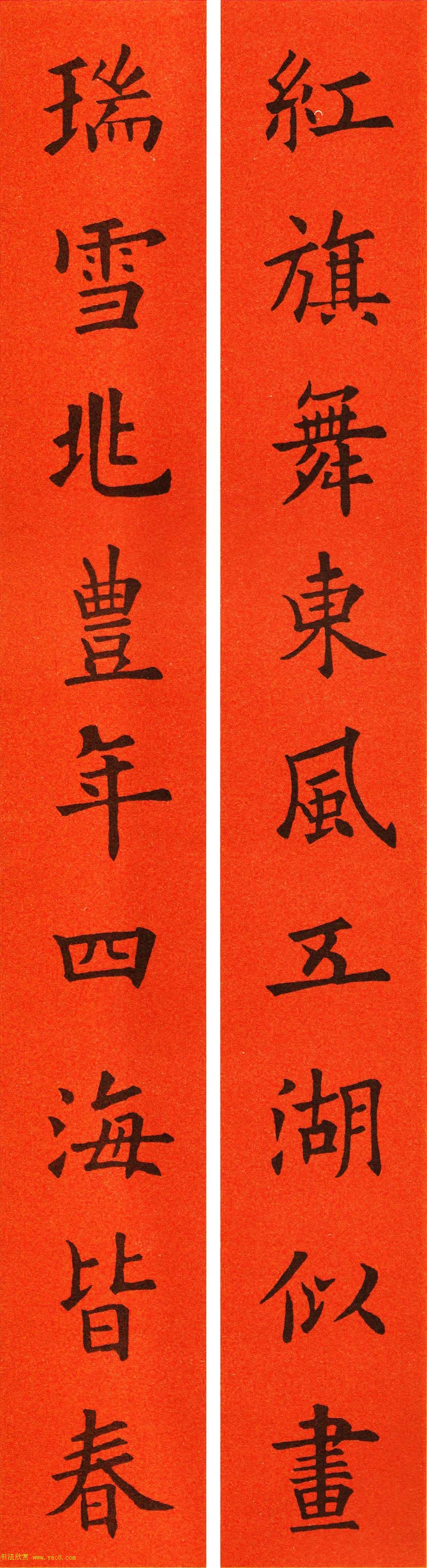 欧阳询楷书集字春联60副