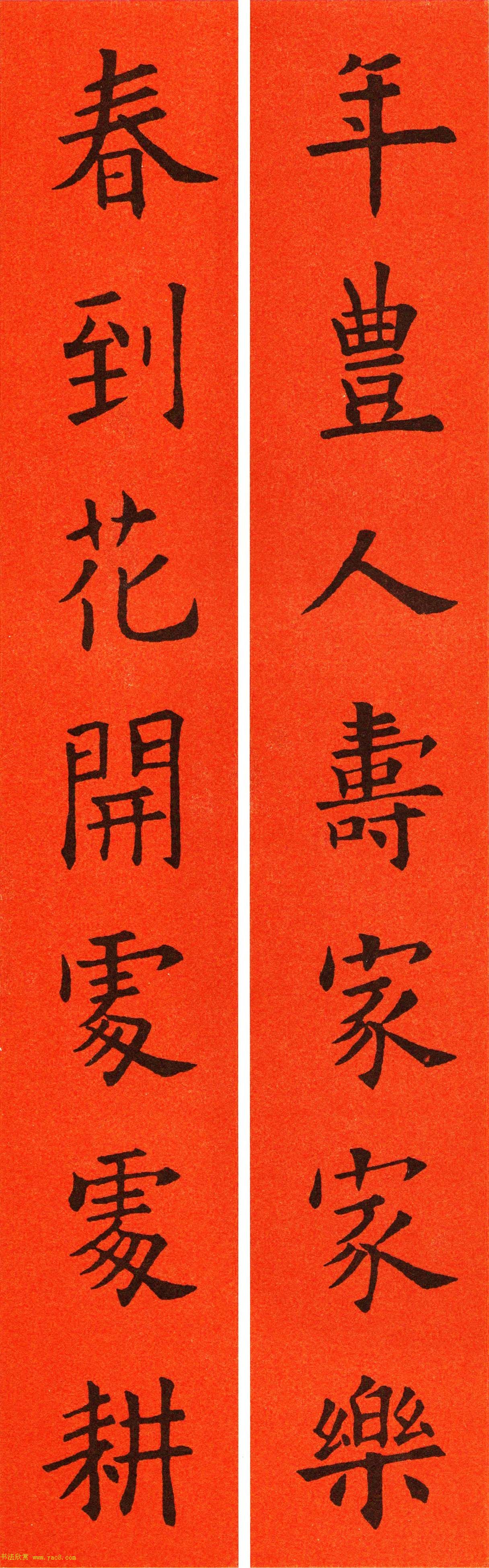 欧阳询楷书集字春联60副