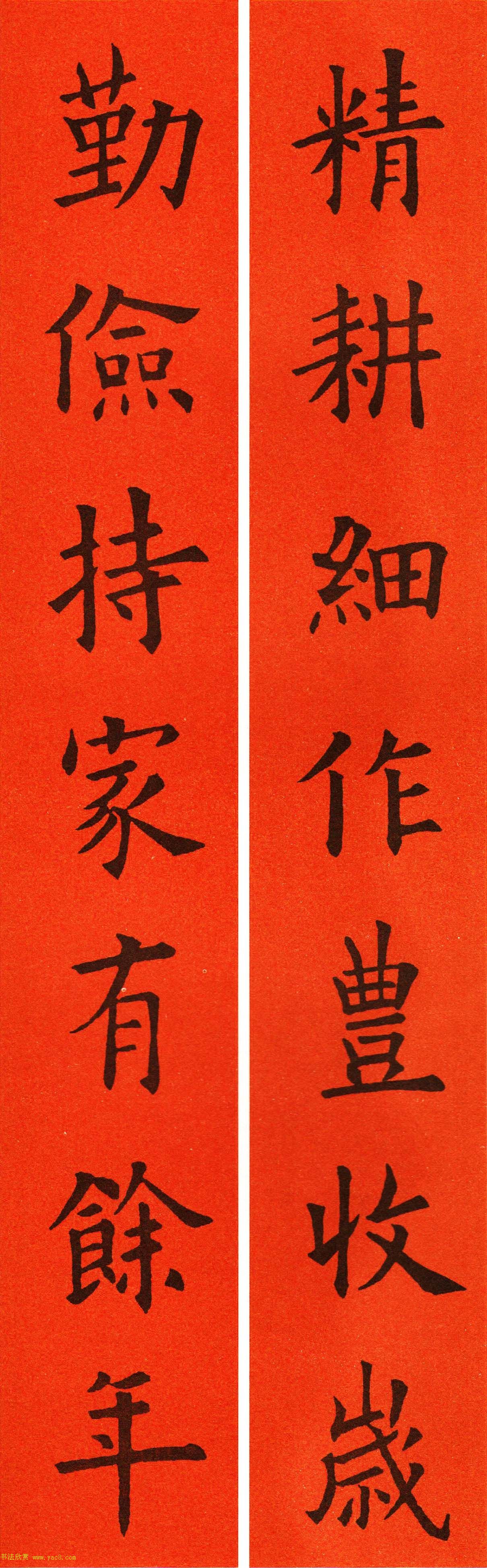 欧阳询楷书集字春联60副