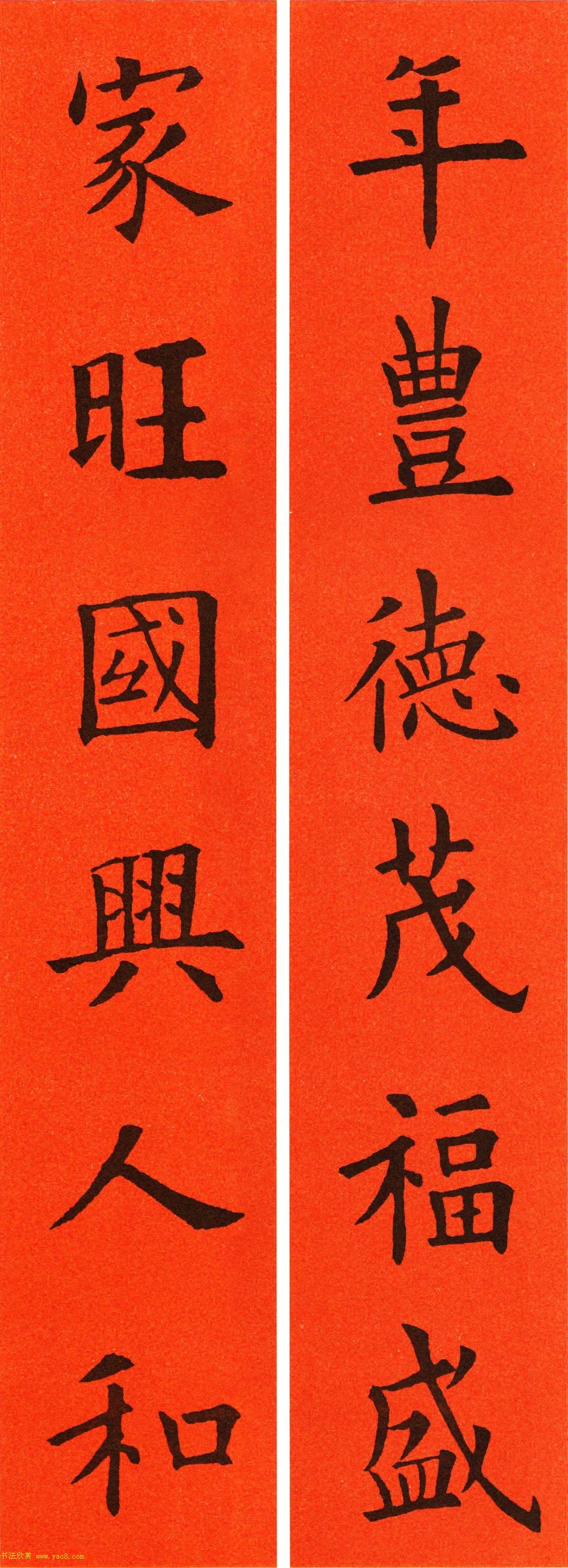 欧阳询楷书集字春联60副