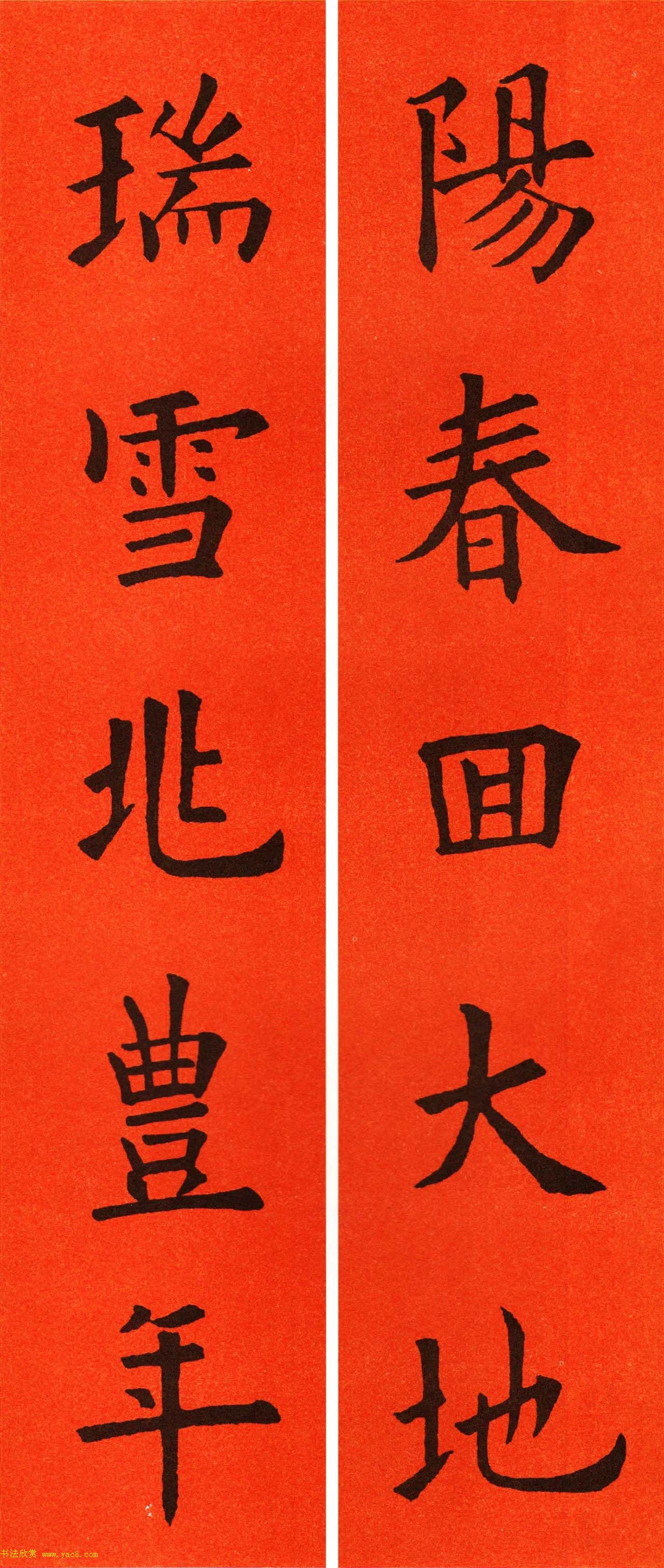 欧阳询楷书集字春联60副