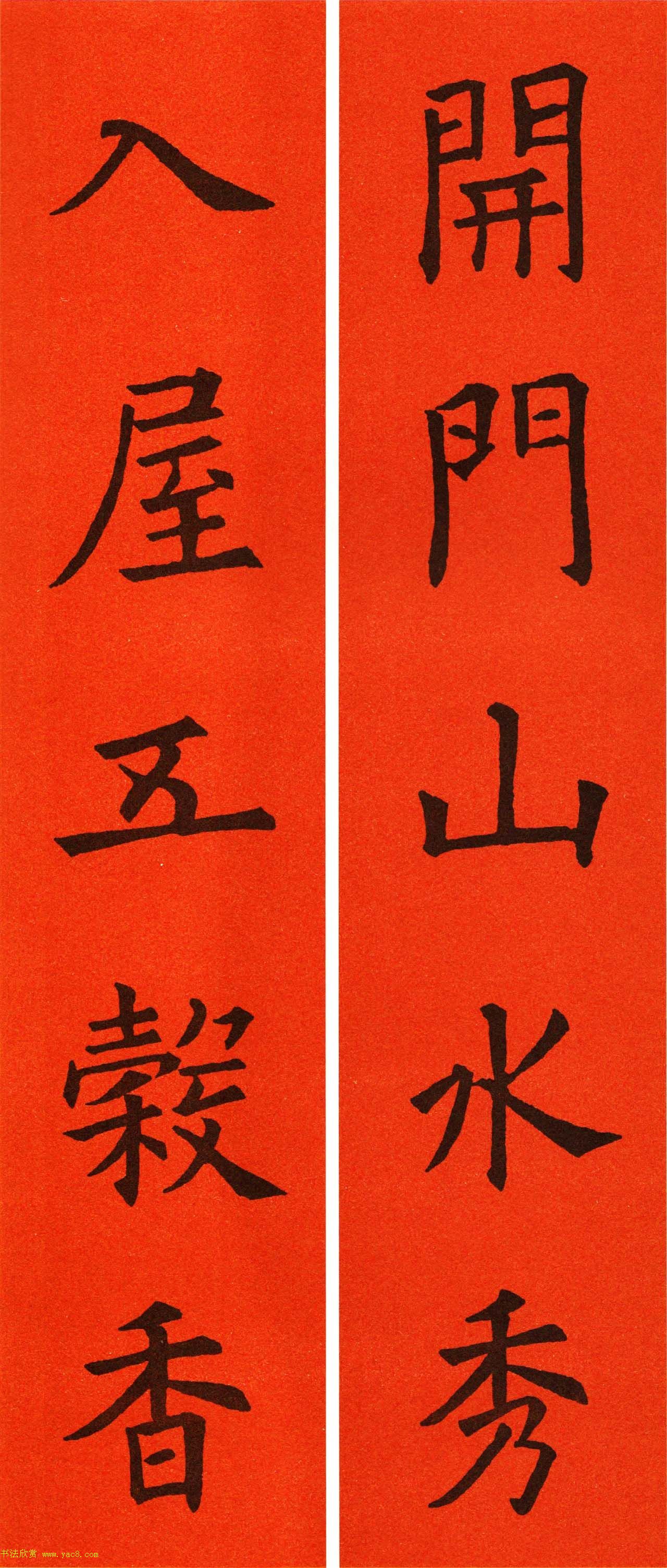 欧阳询楷书集字春联60副