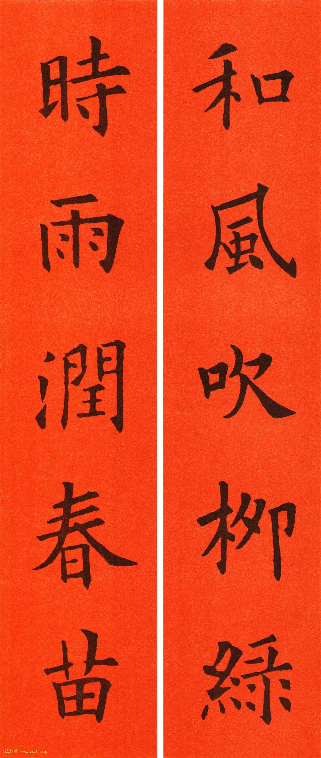 欧阳询楷书集字春联60副