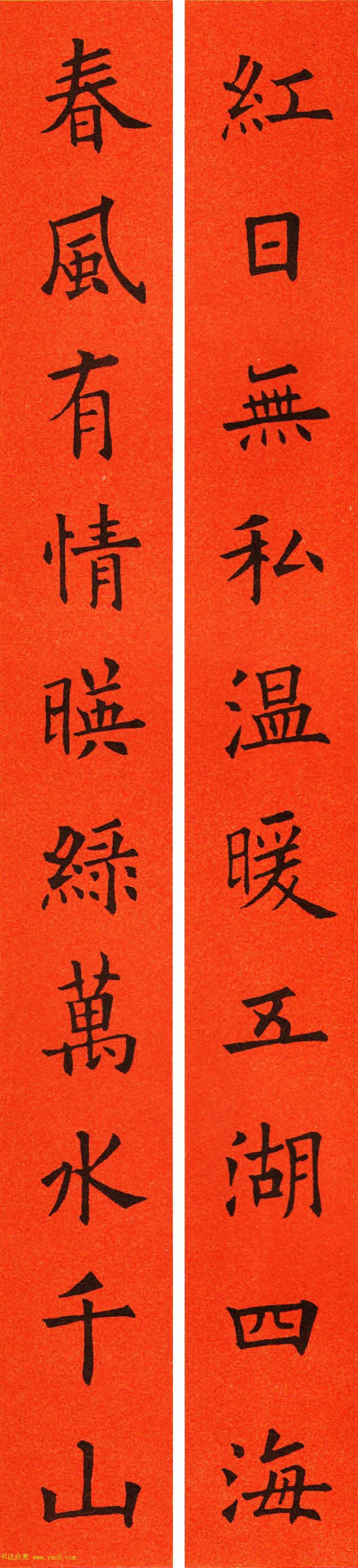 欧阳询楷书集字春联60副