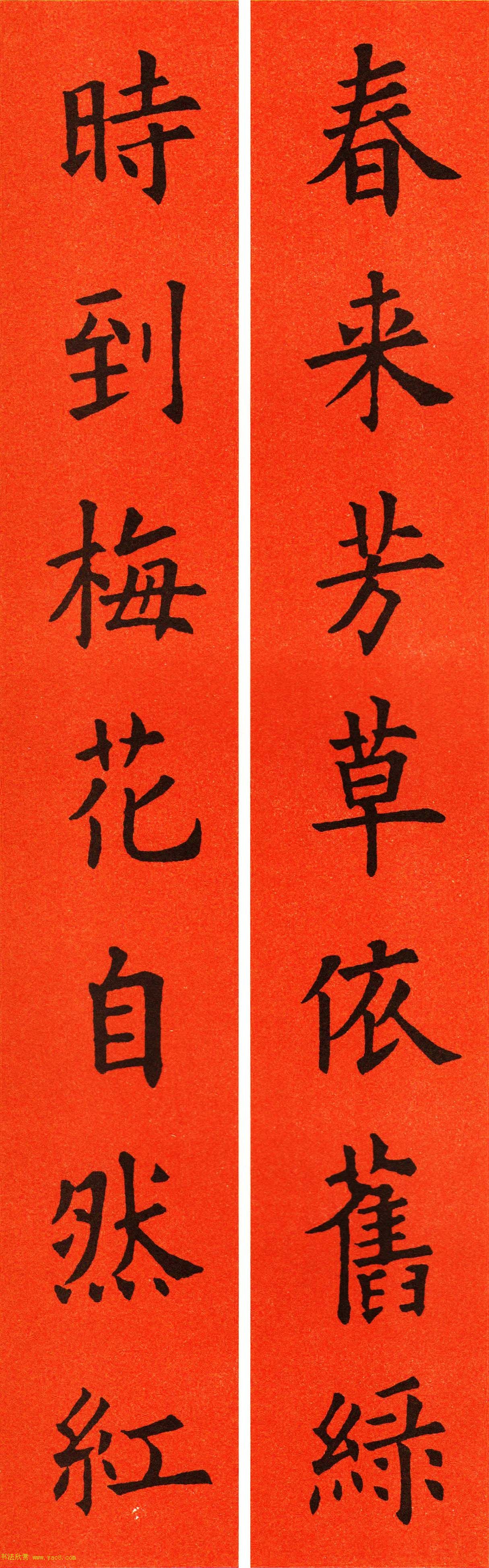 欧阳询楷书集字春联60副