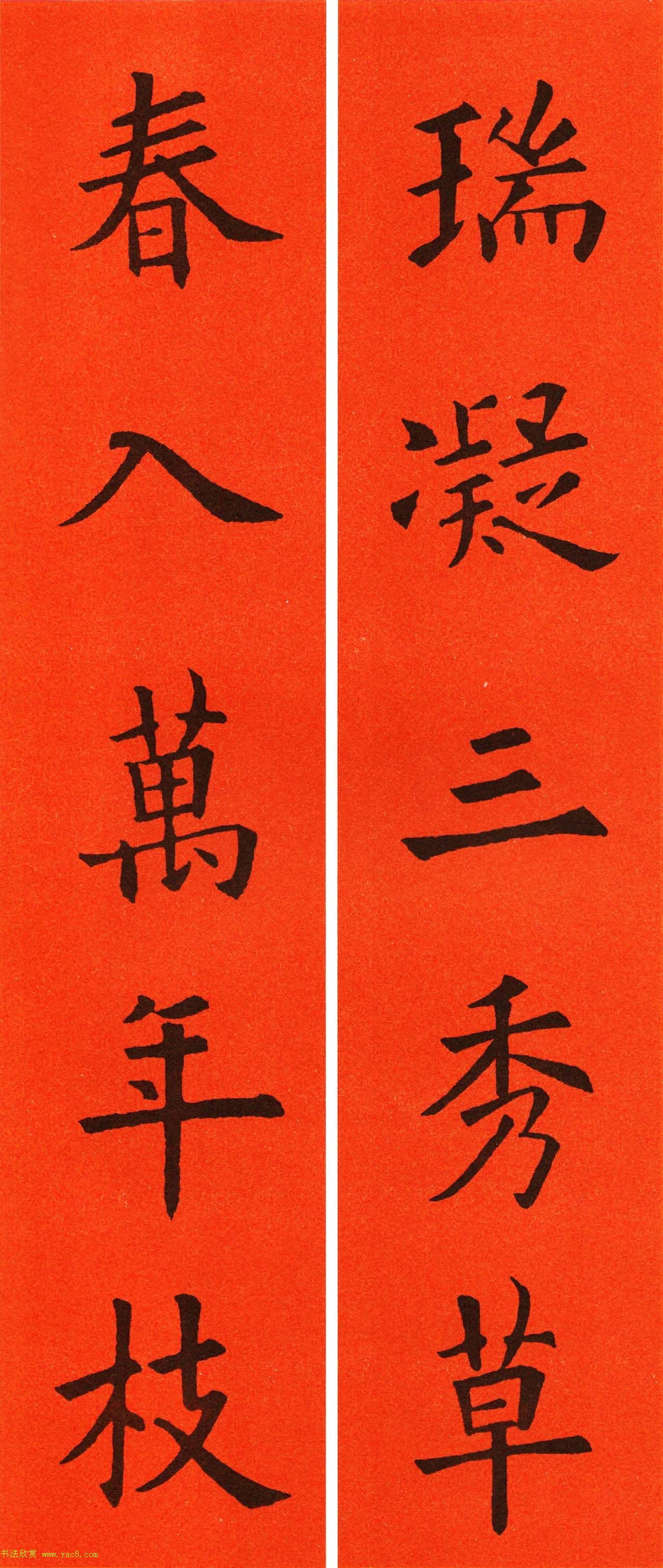 欧阳询楷书集字春联60副