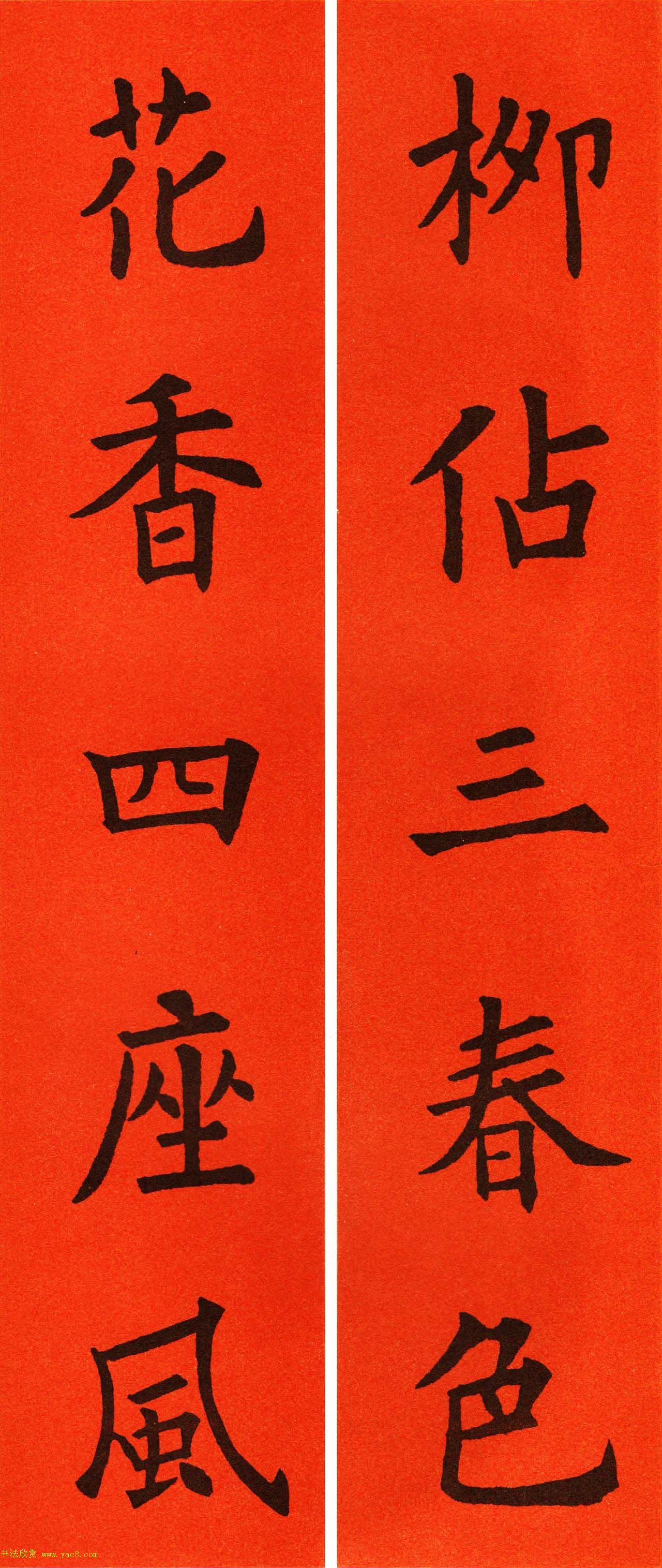 欧阳询楷书集字春联60副