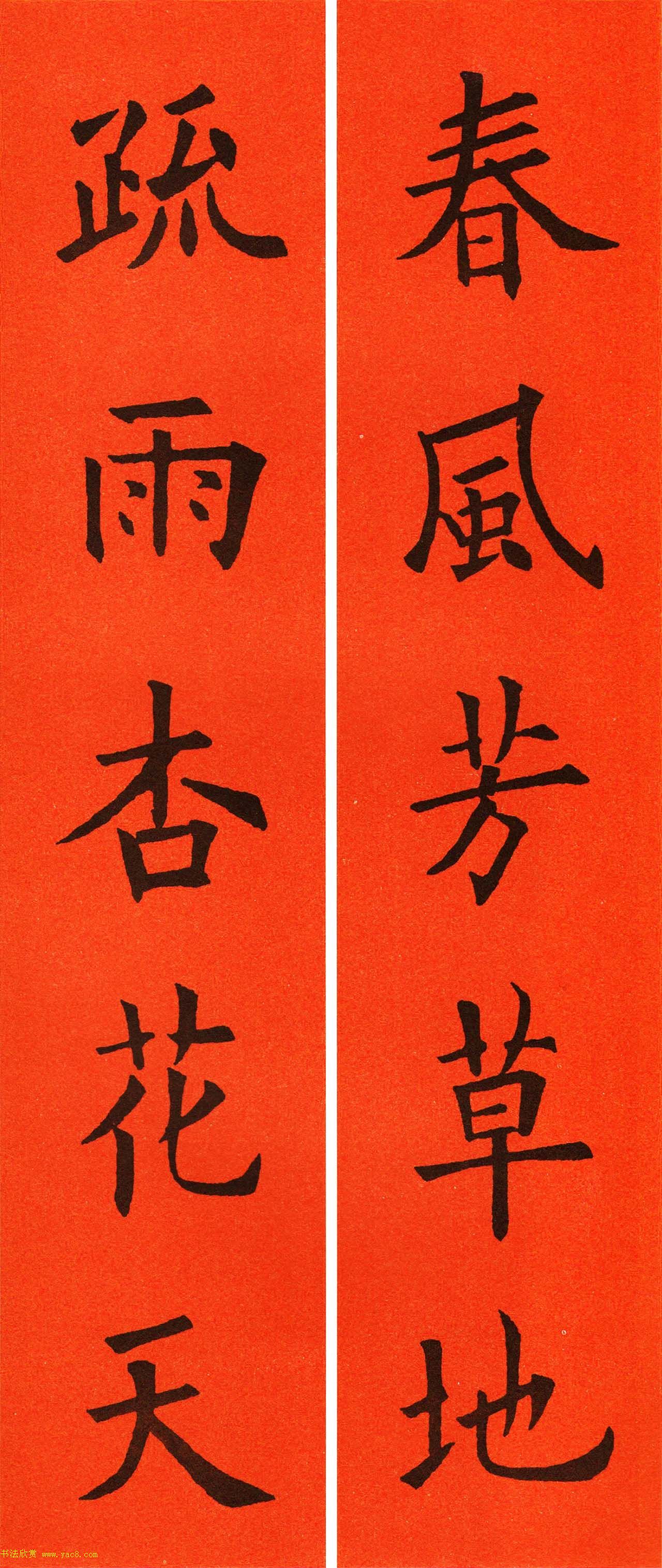 欧阳询楷书集字春联60副