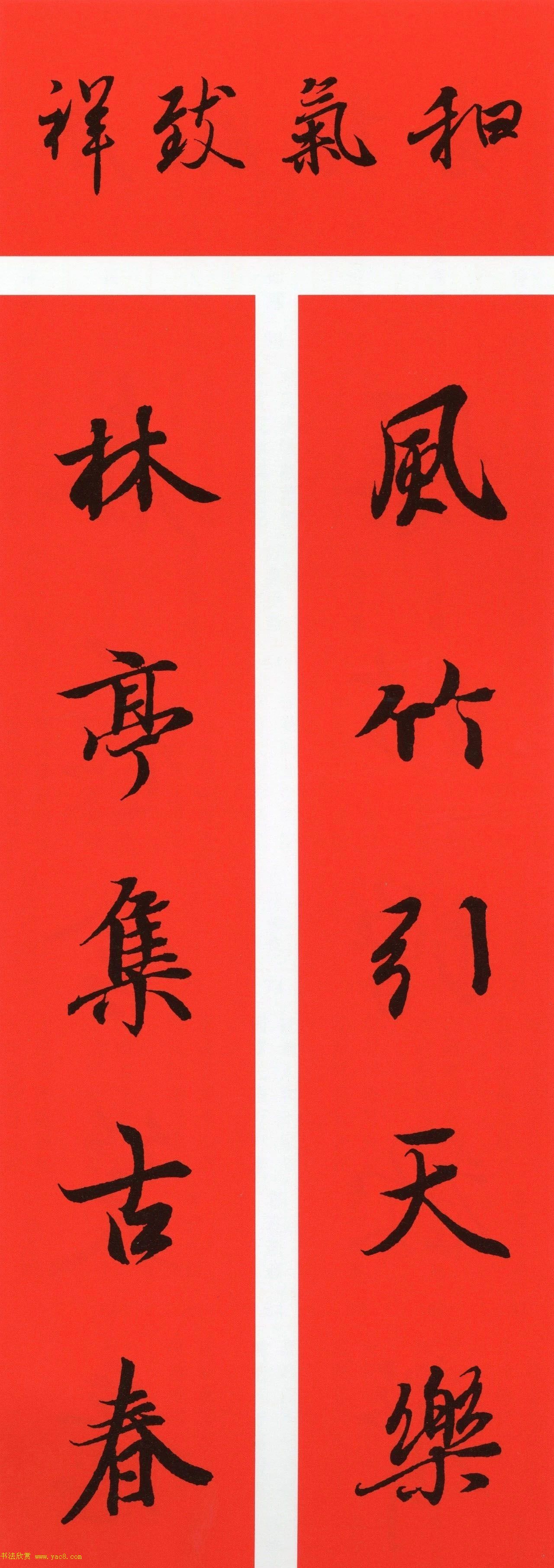 王羲之行书集字春联64副