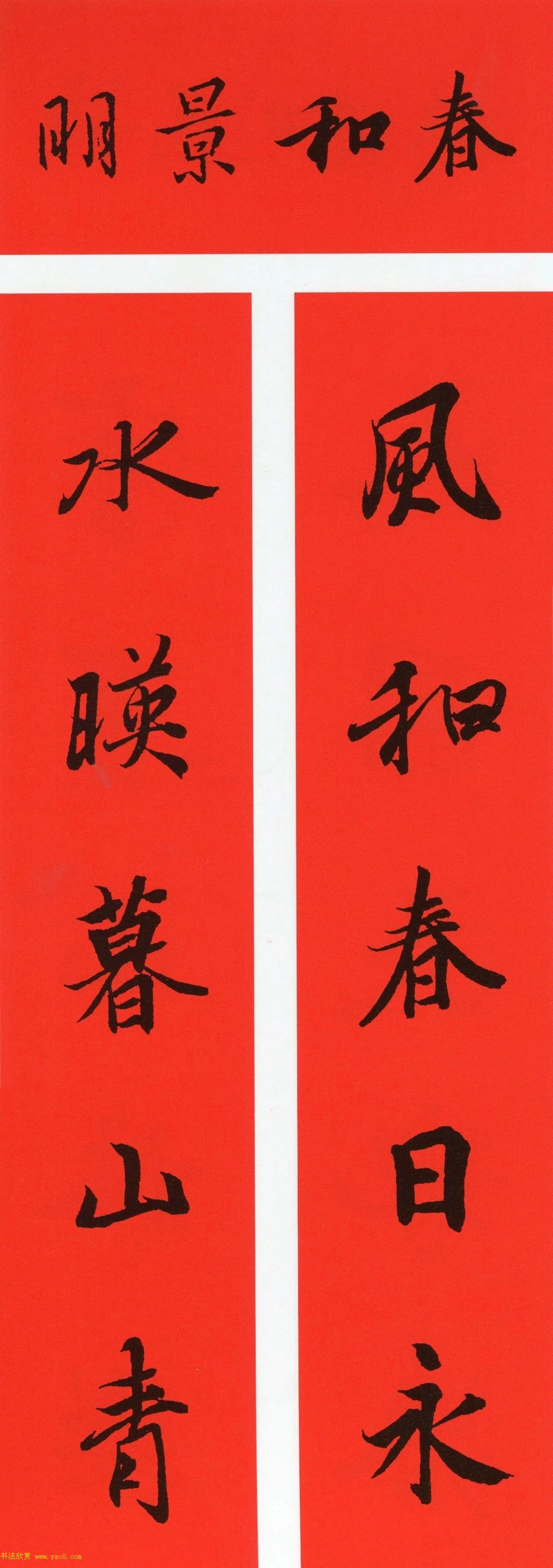 王羲之行书集字春联64副