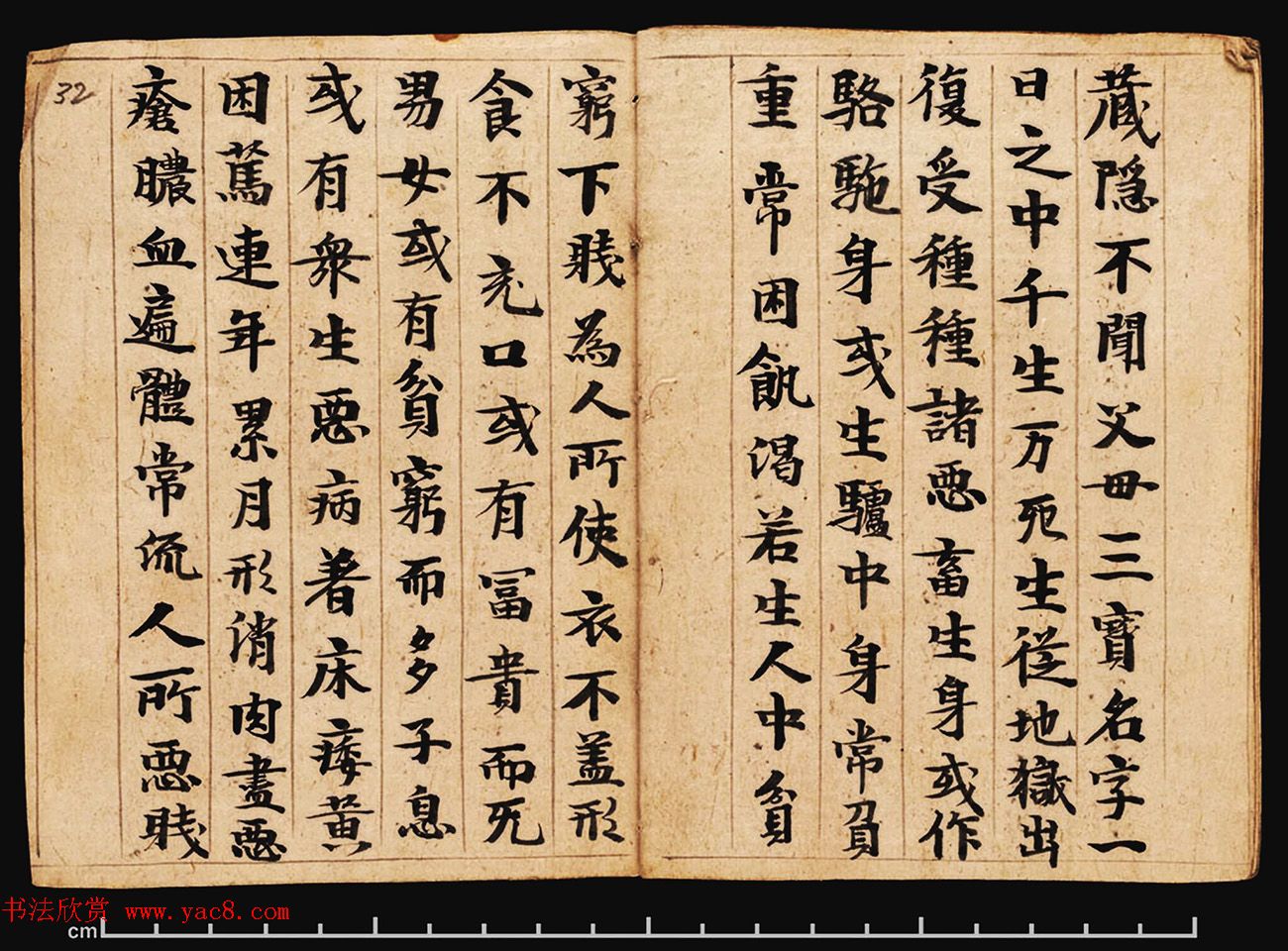 敦煌写经册《观弥勒菩薩上生兜率陀天经》