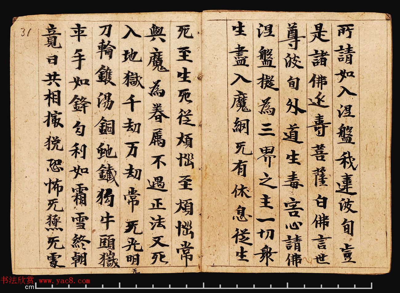 敦煌写经册《观弥勒菩薩上生兜率陀天经》