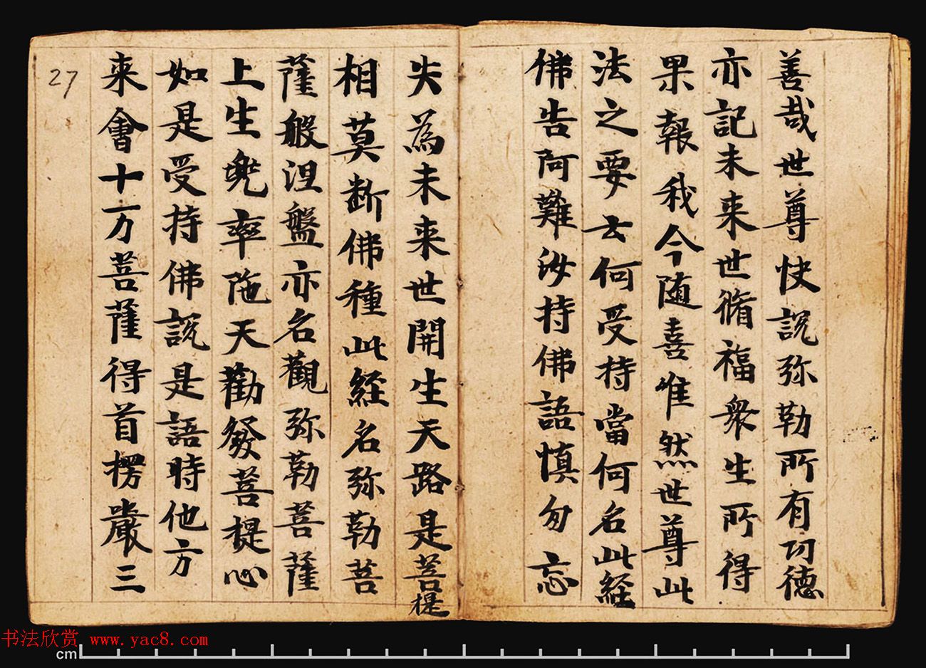 敦煌写经册《观弥勒菩薩上生兜率陀天经》