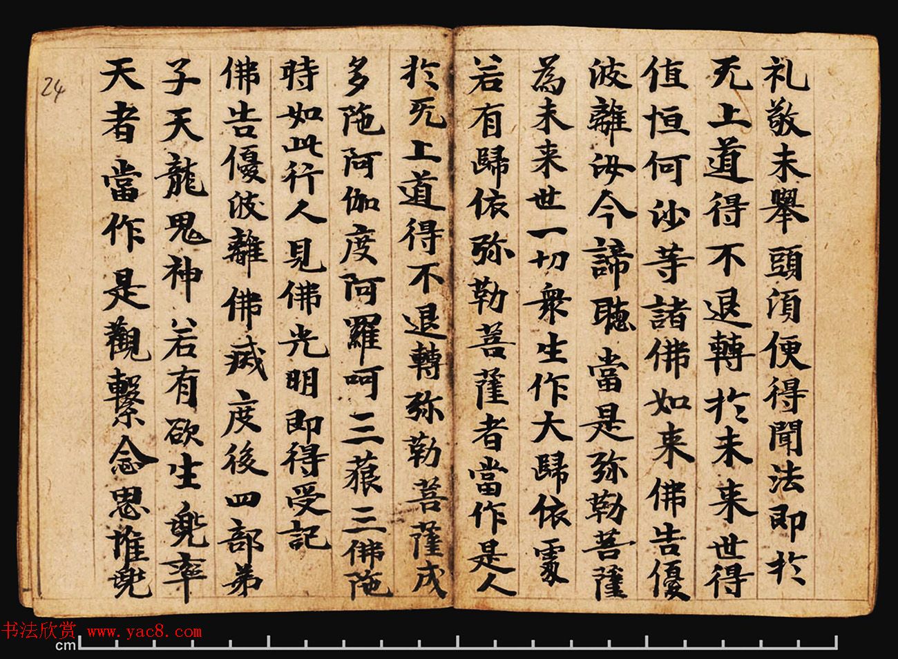 敦煌写经册《观弥勒菩薩上生兜率陀天经》