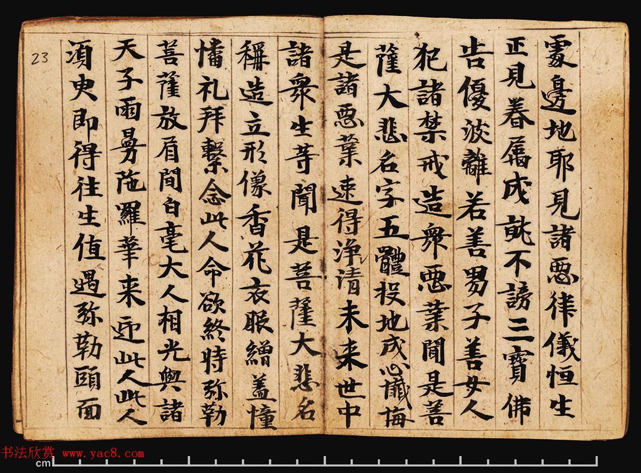 敦煌写经册《观弥勒菩薩上生兜率陀天经》