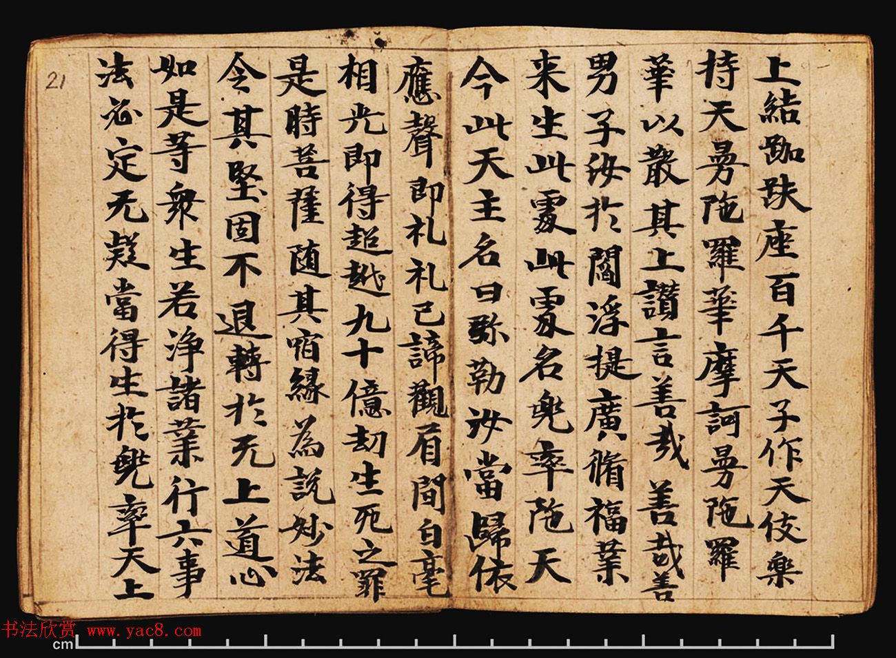 敦煌写经册《观弥勒菩薩上生兜率陀天经》