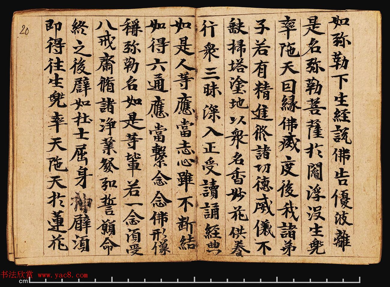 敦煌写经册《观弥勒菩薩上生兜率陀天经》