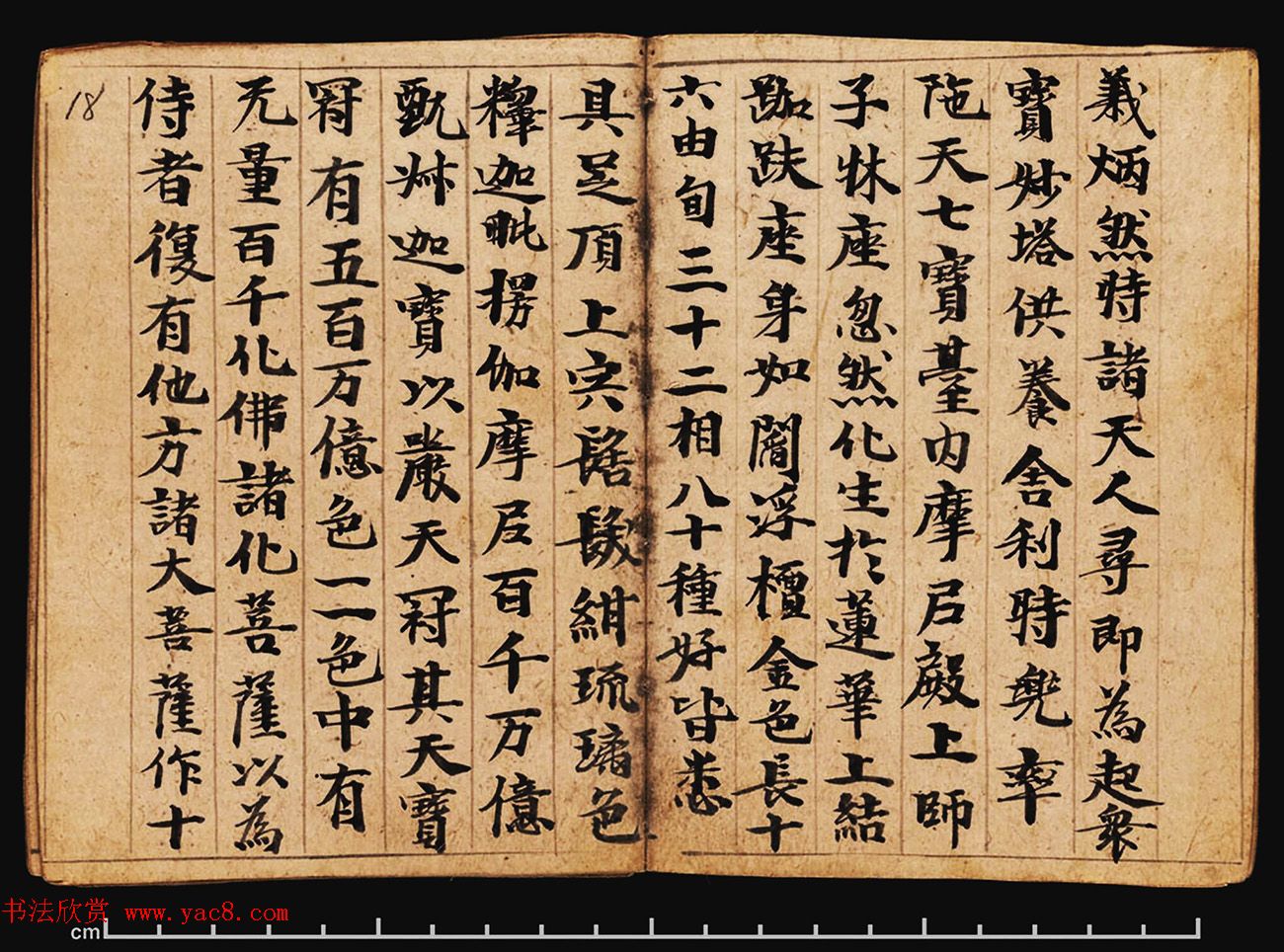 敦煌写经册《观弥勒菩薩上生兜率陀天经》