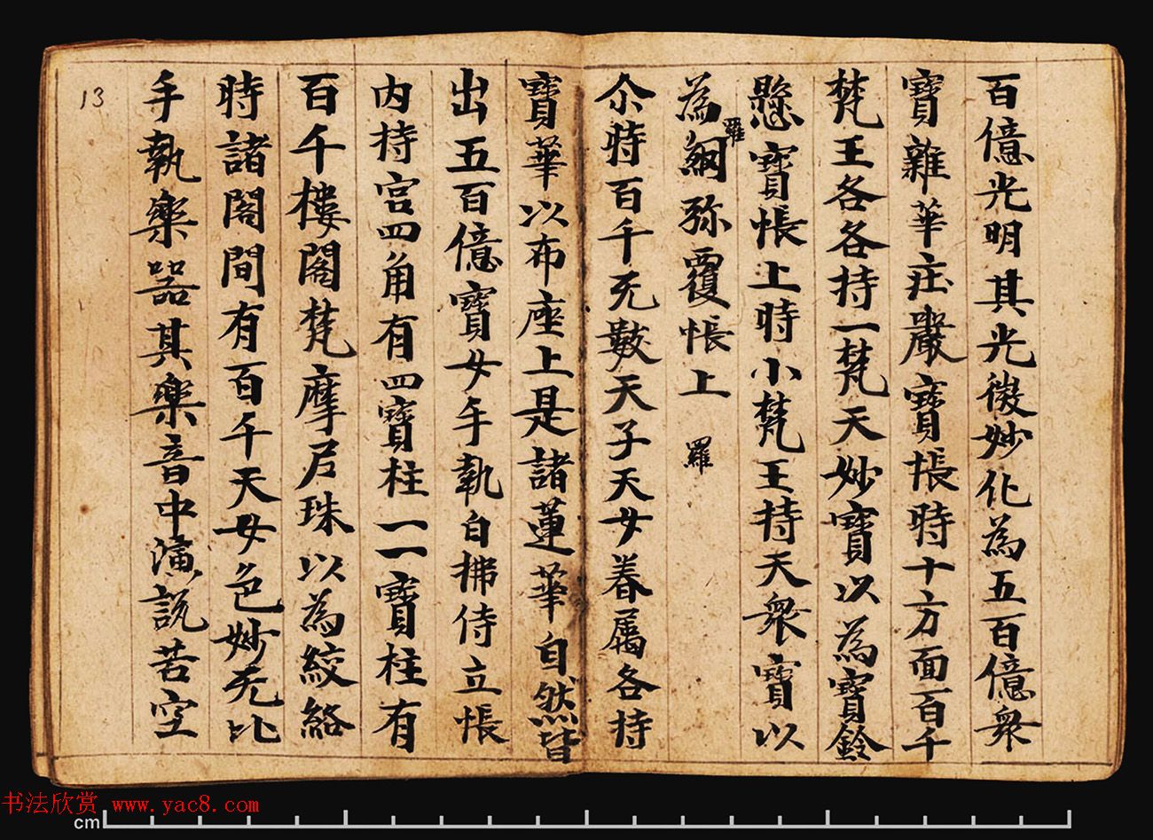 敦煌写经册《观弥勒菩薩上生兜率陀天经》