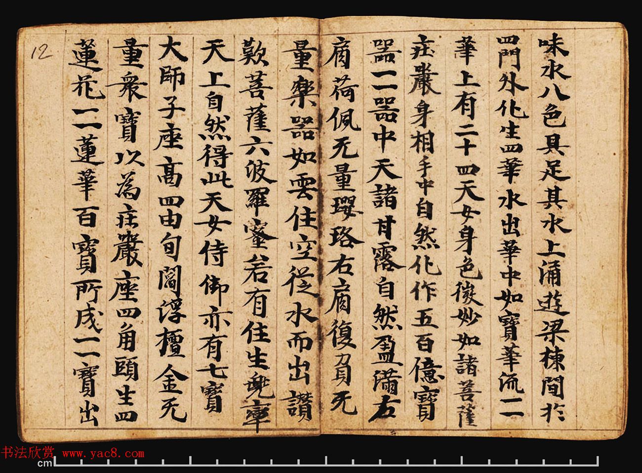 敦煌写经册《观弥勒菩薩上生兜率陀天经》