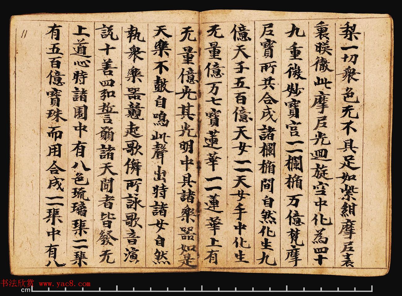 敦煌写经册《观弥勒菩薩上生兜率陀天经》