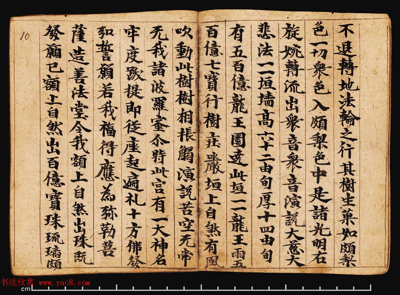 敦煌写经册《观弥勒菩薩上生兜率陀天经》