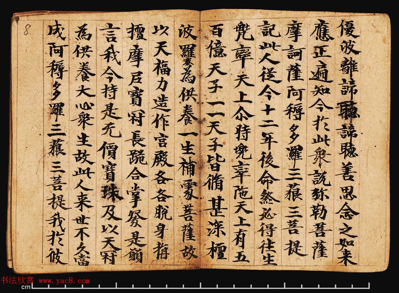 敦煌写经册《观弥勒菩薩上生兜率陀天经》