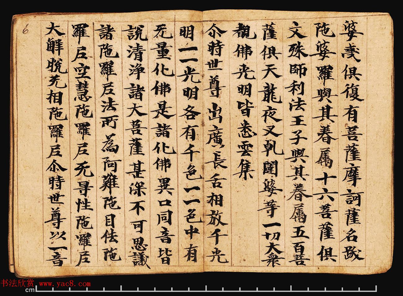 敦煌写经册《观弥勒菩薩上生兜率陀天经》