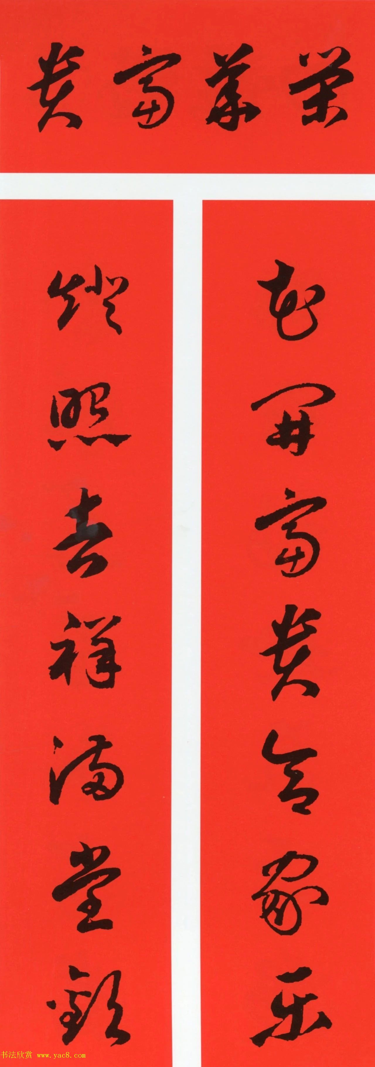 牛年篆书春联+草书春联