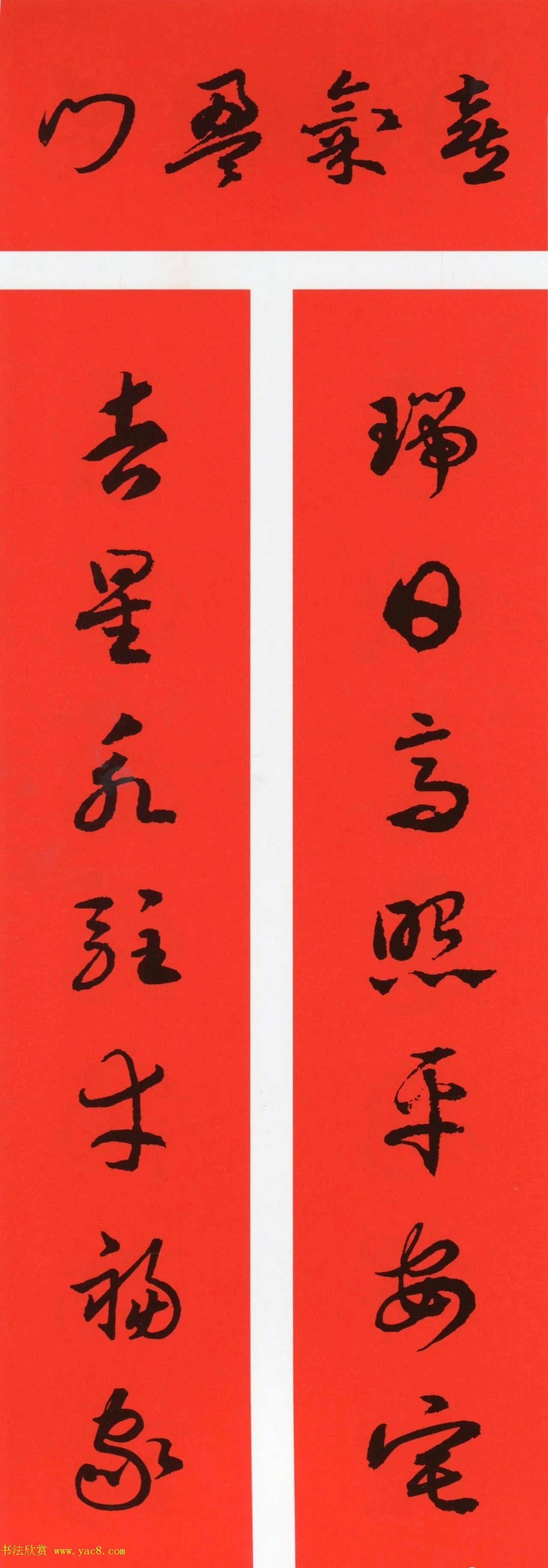 牛年篆书春联+草书春联