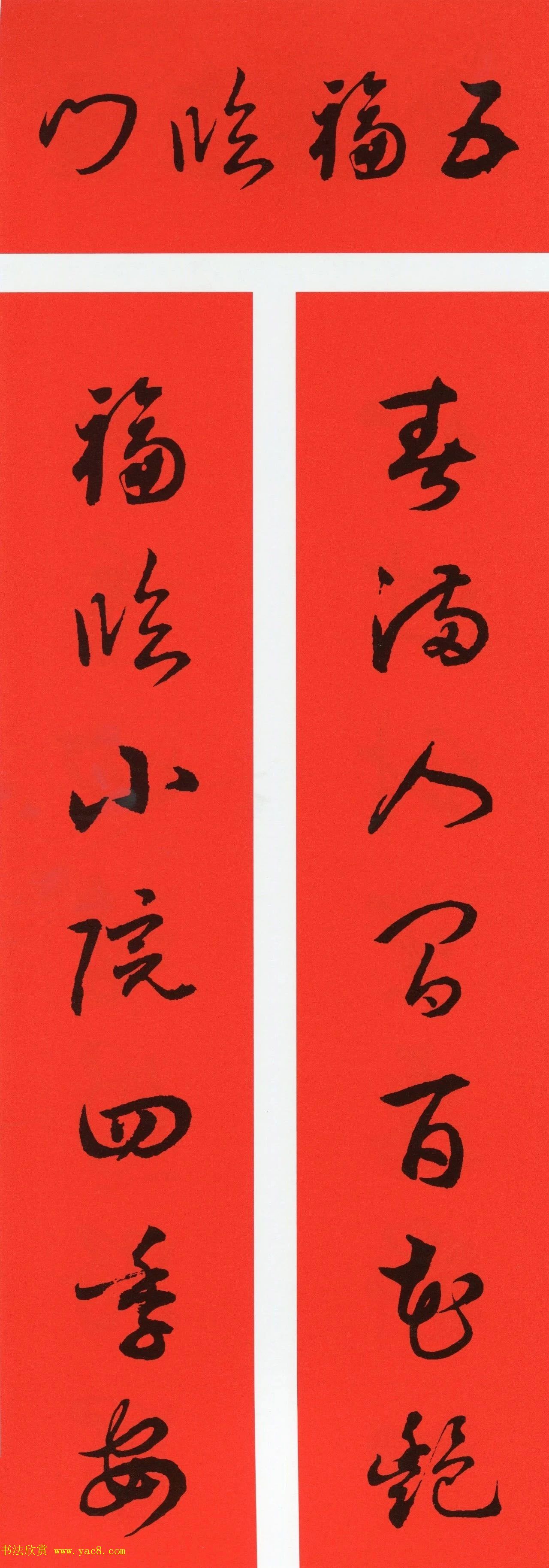 牛年篆书春联+草书春联