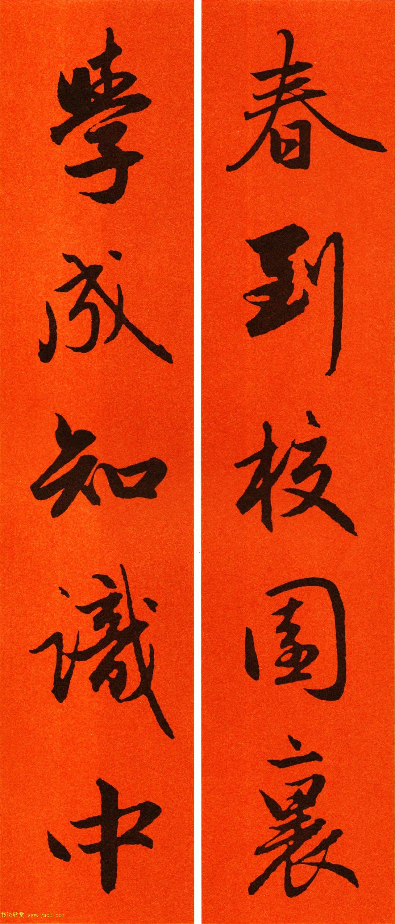 2021赵孟頫书法集字春联65副