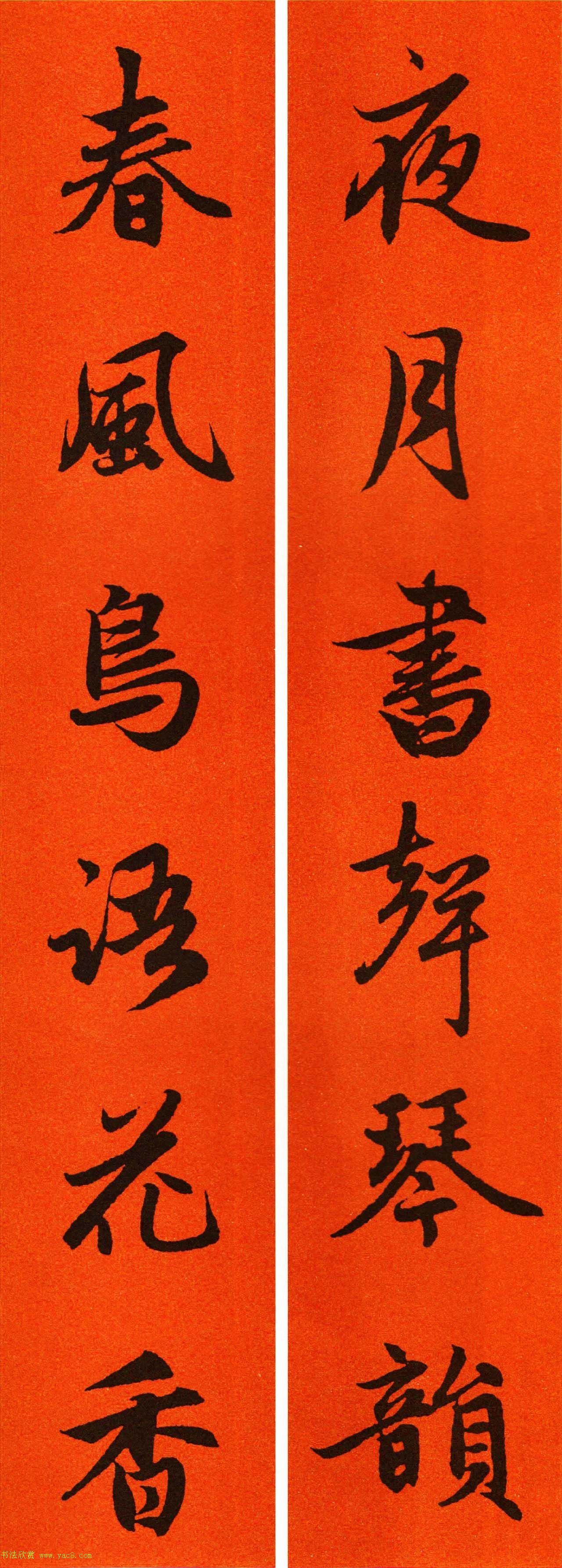 2021赵孟頫书法集字春联65副