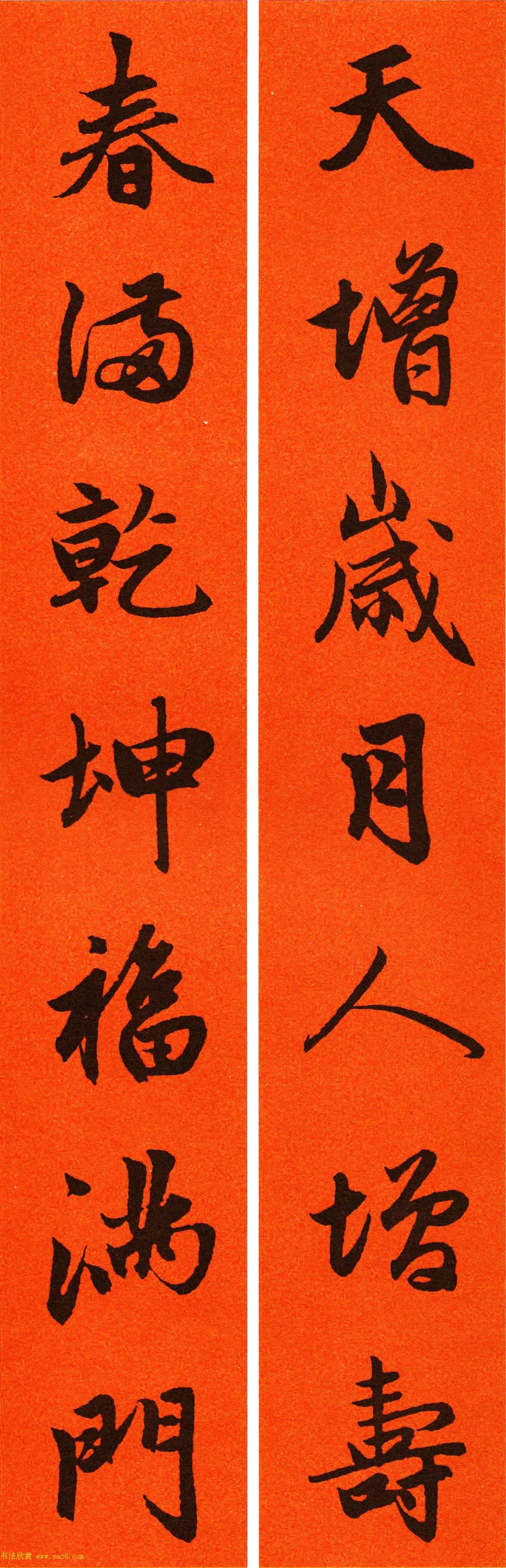 2021赵孟頫书法集字春联65副