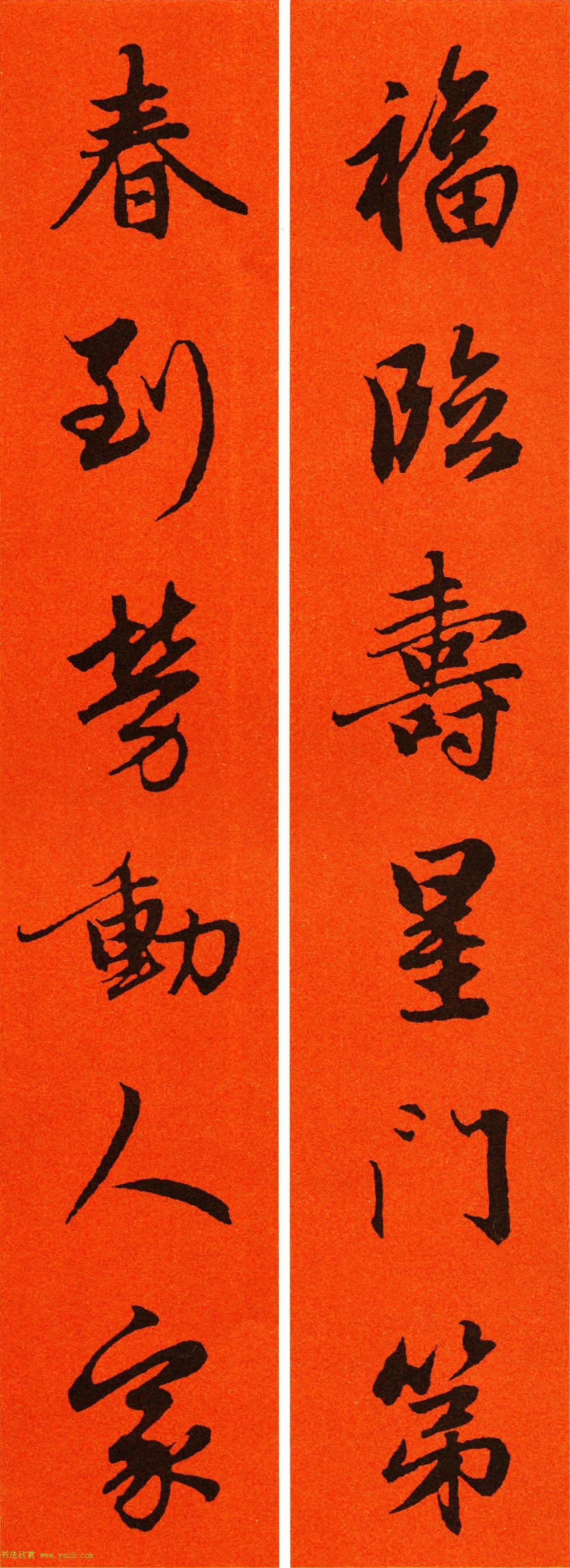 2021赵孟頫书法集字春联65副